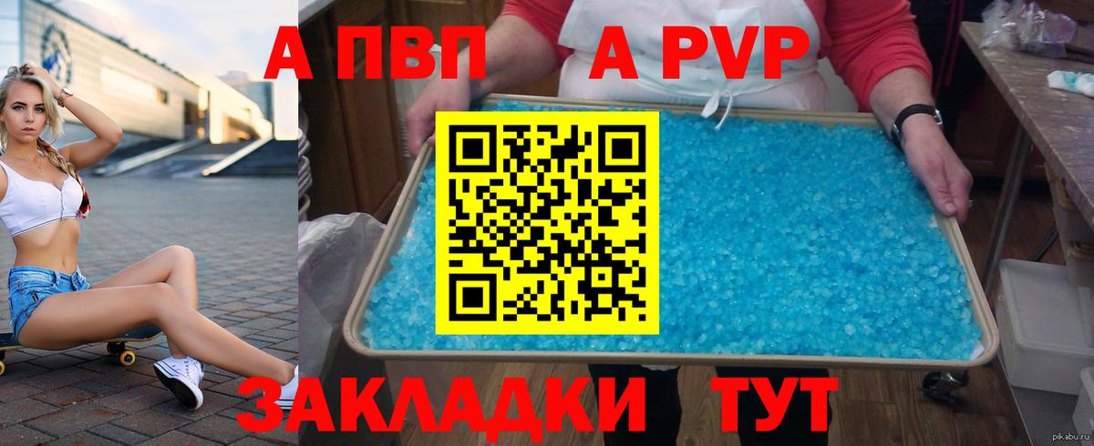 А ПВП Crystall  APVP СК КРИС  Alpha PVP  где можно купить   Сертолово  Alpha-PVP мука  Вход с VPN 