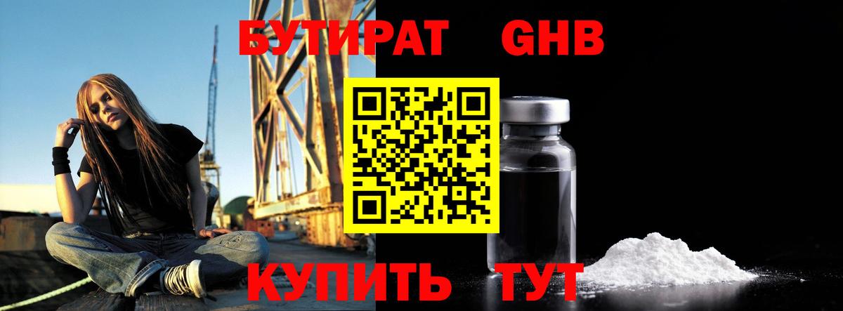 БУТИРАТ 1.4BDO Сертолово