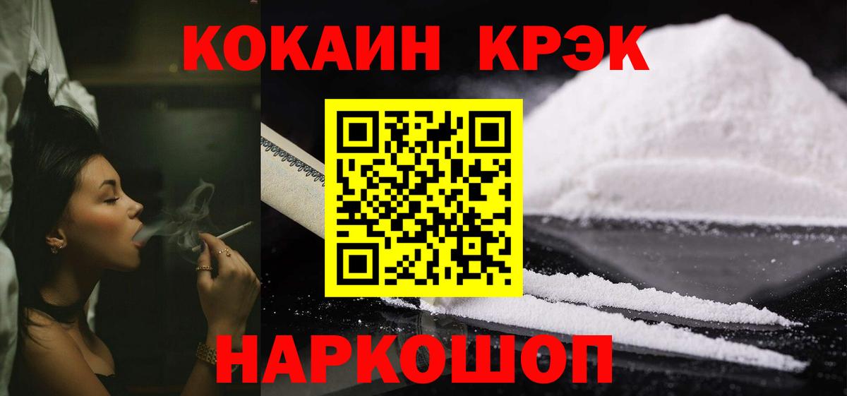 КОКАИН 97%  Вход с VPN  Сертолово  Cocaine 97% 