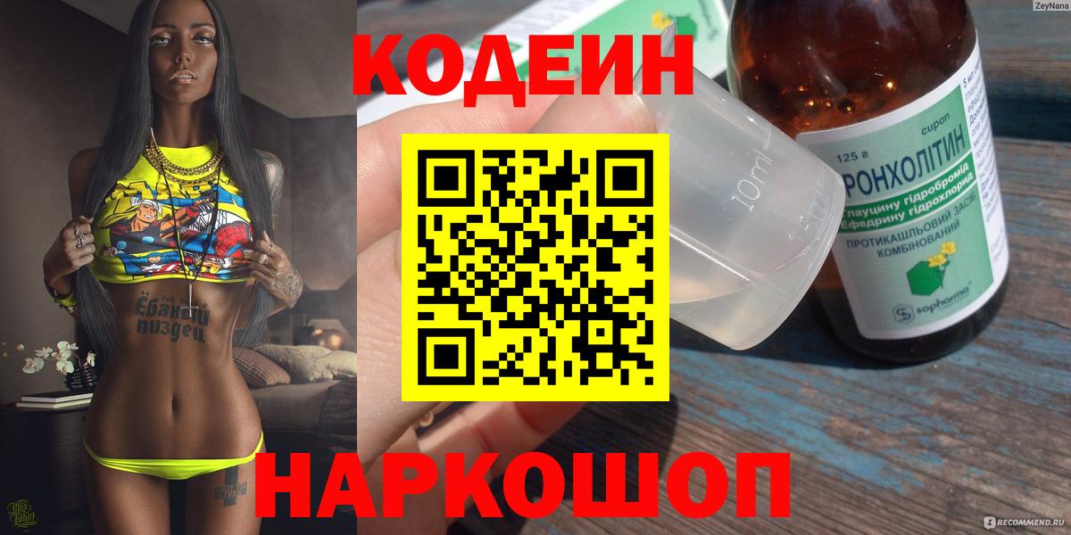 Сертолово  Codein напиток Lean (лин)  Вход с VPN 