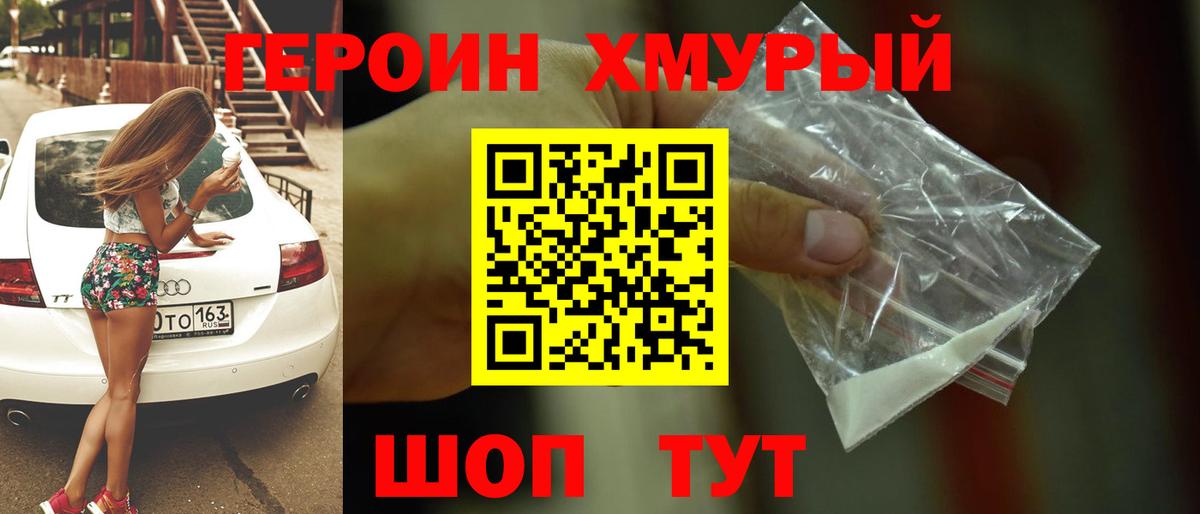 Героин хмурый Сертолово